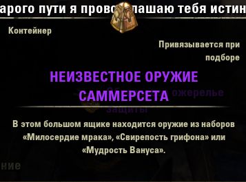 Файл:ON-item-Unidentified Summerset Weapon.jpg