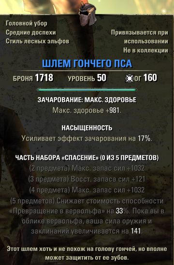 Файл:ON-item-The Hound's Helm.jpg