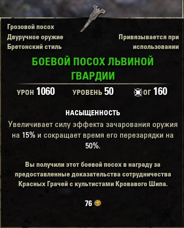 Файл:ON-item-Lion Guard Battle Staff.jpg