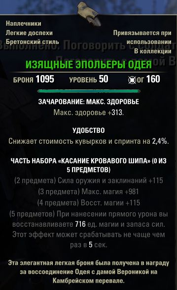 Файл:ON-item-Odei's Stylish Epaulieres.jpg