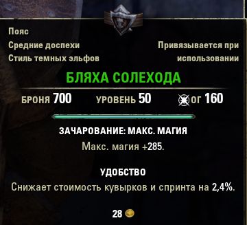 Файл:ON-item-Saltwalker Cinch.jpg