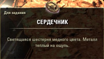 Файл:ON-item-quest-Dwemer Disassembly 01.jpg