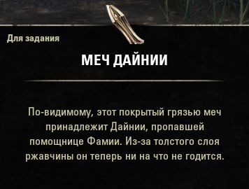 Файл:ON-item-quest-Sunken Treasure 02.jpg