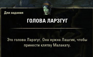 Файл:ON-head-Larzgug's Head.jpg