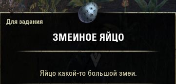 Файл:ON-quest-The Serpent Caller 02.jpg