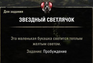 Файл:ON-quest-Awakening 09.jpg