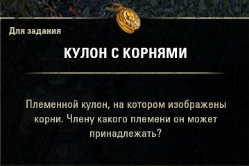 Файл:ON-quest-The Burnt Branch 03.jpg