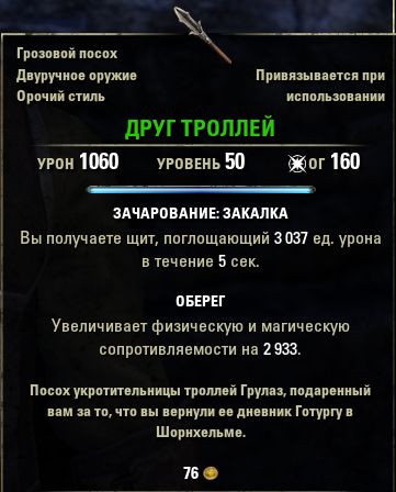 Файл:ON-quest-item-Troll Friend.jpg