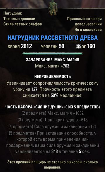 Файл:ON-item-Arbordawn Breastplate.jpg