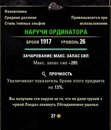 Файл:ON-item-Ordinator Rerebrace.jpg
