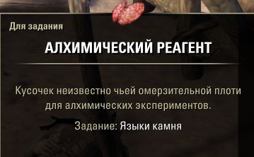 Файл:ON-quest-Tongues of Stone 05.jpg