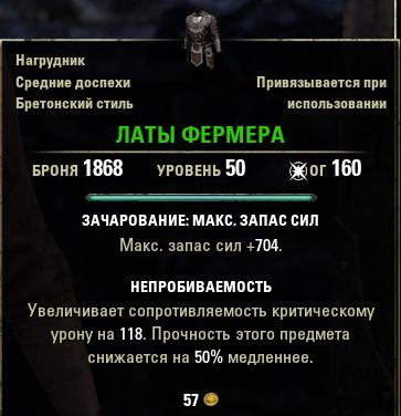 Файл:ON-item-quest-Crofter's Corslet.jpg
