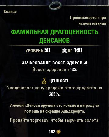 Файл:ON-item-Dencent Family Heirloom.jpg