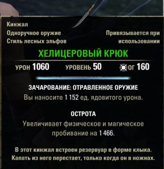 Файл:ON-item-quest-Cheliceral Hook.jpg