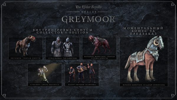 Файл:ON-misc-Greymoor Collector's Edition 01.jpg