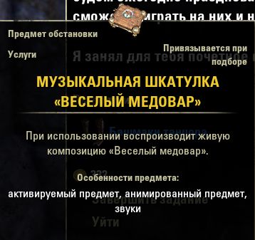 Файл:ON-item-quest-Music Box, The Merry Meadmaker.jpg