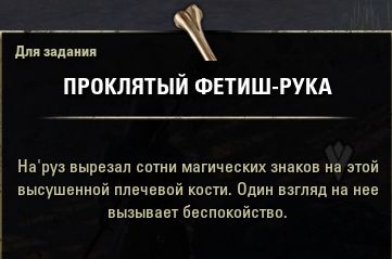 Файл:ON-item-quest-Another Day, Another Death 02.jpg