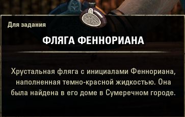 Файл:ON-item-quest-The Vampire Scholar 01.jpg