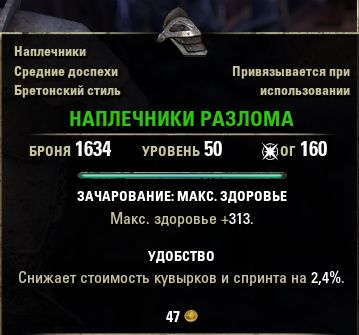 Файл:ON-item-quest-Cleftside Espaulders.jpg