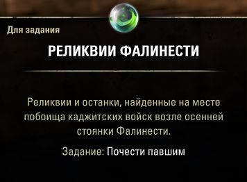 Файл:ON-quest-To Honor the Fallen 05.jpg