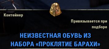 Файл:Unidentified Bahraha's Curse Foot Armor.jpg