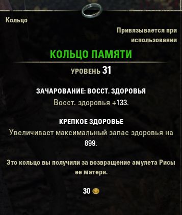 Файл:ON-item-quest-Ring of Remembrance.jpg