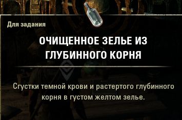 Файл:ON-item-quest-The Vampire Scholar 02.jpg