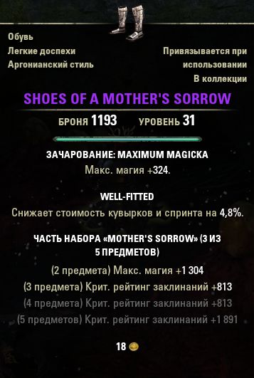 Файл:ON-item-Shoes of a Mother's Sorrow.jpg