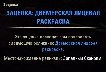 Файл:ON-item-clue-Dwemer Face Marking.jpg