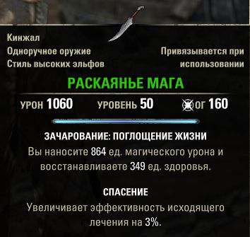 Файл:ON-item-Mage's Regret.jpg