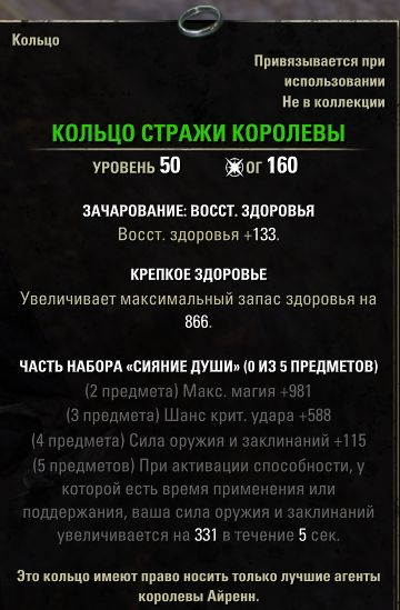 Файл:ON-item-Queensguard Ring.jpg