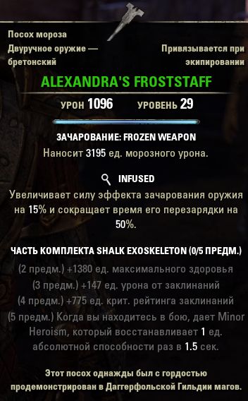 Файл:ON-item-Alexandra's Froststaff.jpg