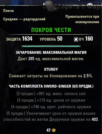 Файл:ON-item-Mantle of Honor.jpg