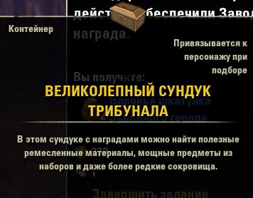 Файл:ON-item-box-Glorious Tribunal Coffer.jpg