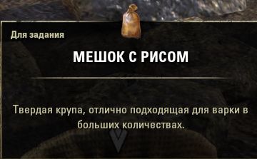 Файл:ON-item-quest-A Rogue and His Rice.jpg