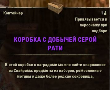 Файл:ON-item-Container-Gray Host Loot Box.jpg