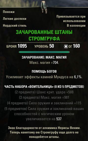 Файл:ON-item-quest-Stromgruf's Ensorcelled Pants.jpg