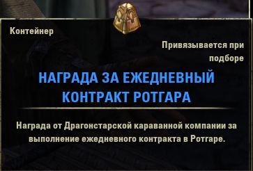 Файл:ON-item-Wrothgar Daily Contract Recompense.jpg
