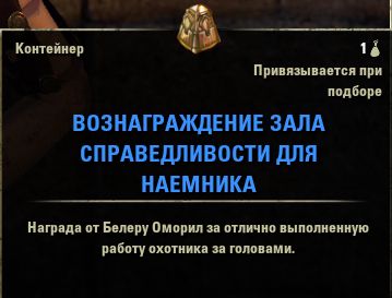 Файл:ON-item-box-Hall of Justice Bounty Dispensation.jpg