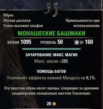 Файл:ON-item-quest-Monastic Slippers.jpg