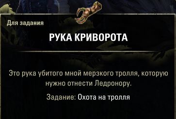 Файл:ON-quest-Hunting the Troll 02.jpg