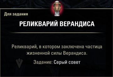 Файл:ON-quest-The Gray Council 14-s.jpg