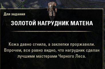 Файл:ON-item-quest-The Ghostwriter of Giovesse 04.jpg