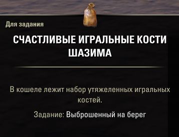 Файл:ON-quest-Washed Ashore 06.jpg