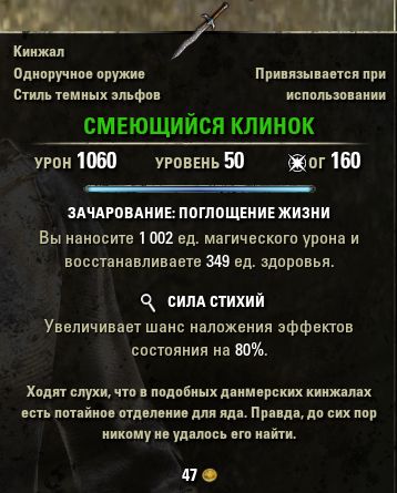Файл:ON-item-quest-The Laughing Blade.jpg