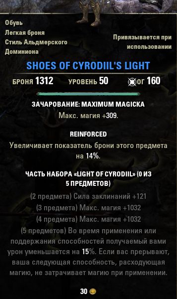 Файл:ON-item-Shoes of Cyrodiil's Light.jpg