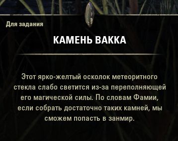 Файл:ON-item-quest-Sunken Treasure 01.jpg