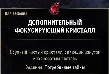 Файл:ON-quest-Buried Secrets 04.jpg