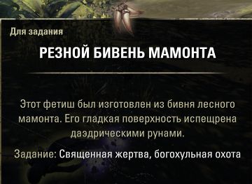 Файл:ON-quest-Sacred Prey Hunt Profane 05.jpg