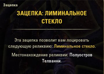 Файл:ON-item-Lead-Liminal Glass.jpg